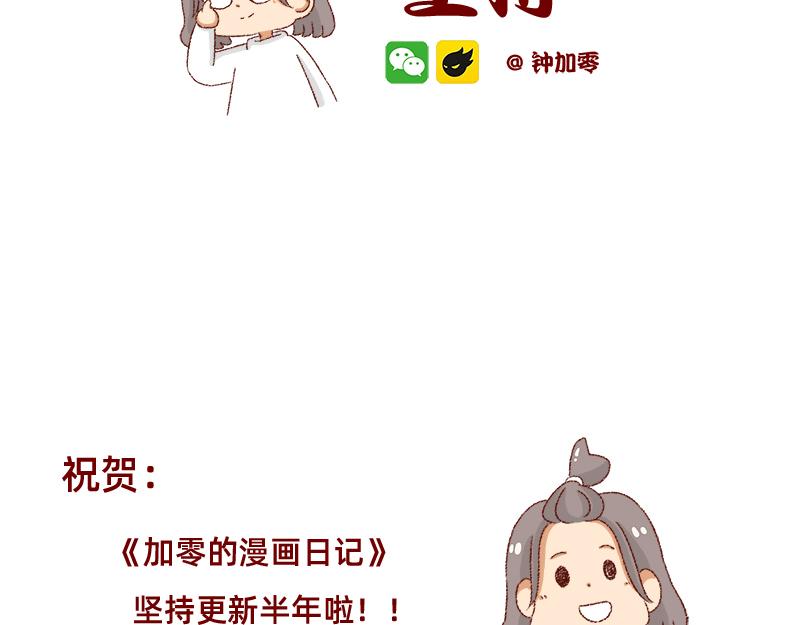 🍴加零的漫画日记 漫画坚持更新半年啦~ 第2页