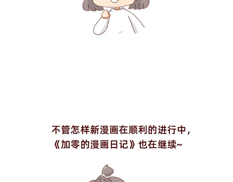 🍴加零的漫画日记 漫画坚持更新半年啦~ 第22页
