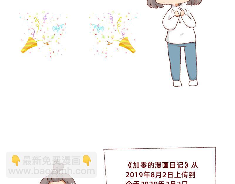 🍴加零的漫画日记 漫画坚持更新半年啦~ 第3页