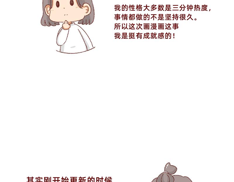 🍴加零的漫画日记 漫画坚持更新半年啦~ 第8页