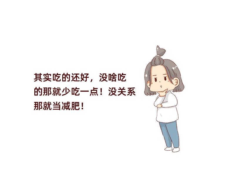 🍴加零的漫画日记 25天的假期~ 第10页