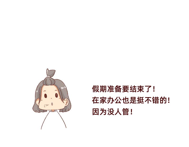 🍴加零的漫画日记 25天的假期~ 第18页