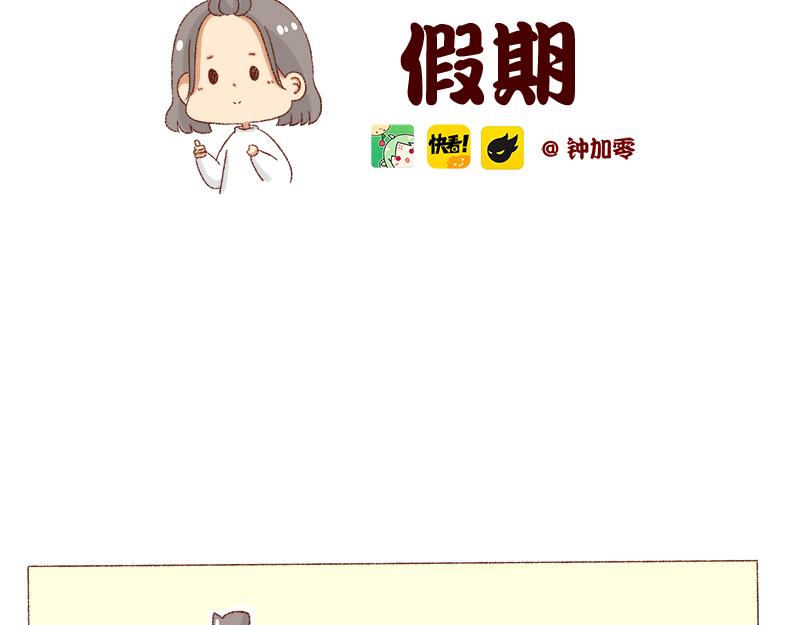 🍴加零的漫画日记 25天的假期~ 第2页