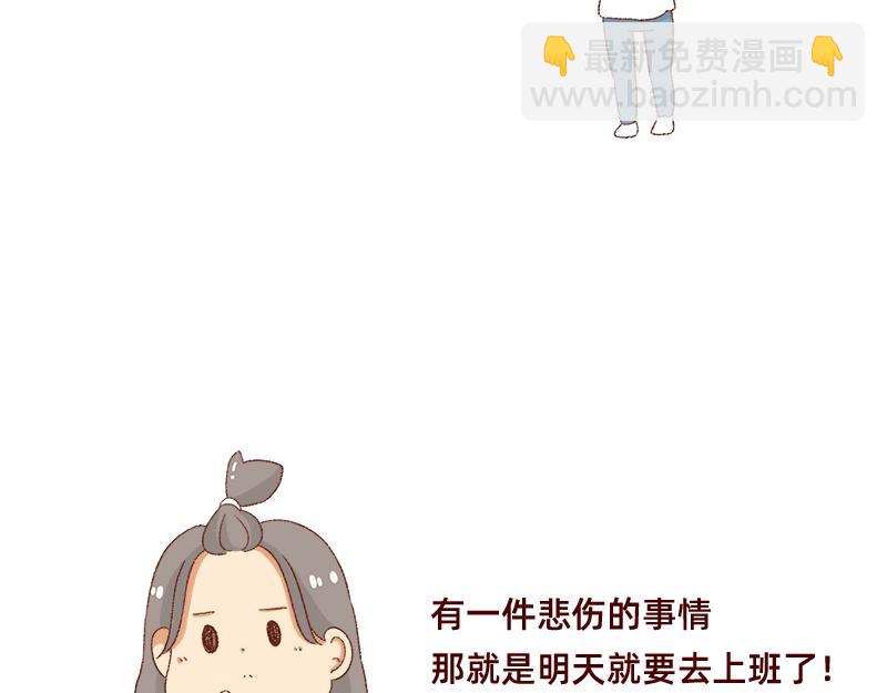 🍴加零的漫画日记 25天的假期~ 第21页