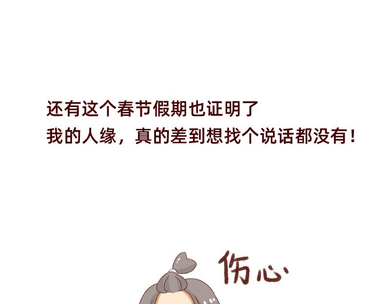 🍴加零的漫画日记 25天的假期~ 第24页
