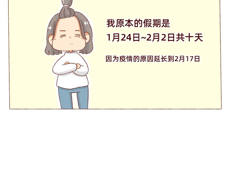 🍴加零的漫画日记 25天的假期~ 第3页