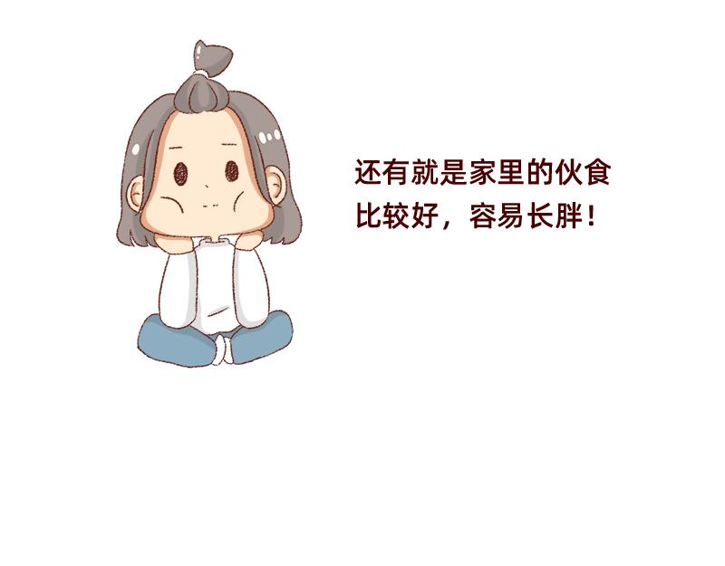 🍴加零的漫画日记 25天的假期~ 第5页
