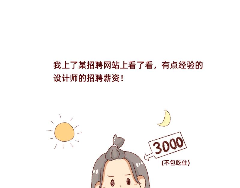 🍴加零的漫画日记 150张图的苦逼设计师~ 第11页