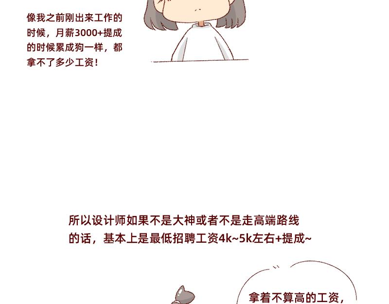 🍴加零的漫画日记 150张图的苦逼设计师~ 第12页
