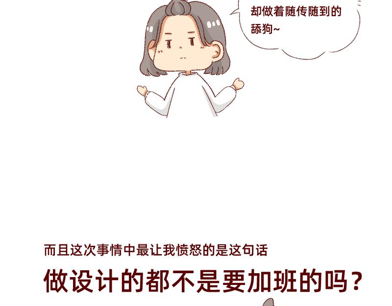🍴加零的漫画日记 150张图的苦逼设计师~ 第13页