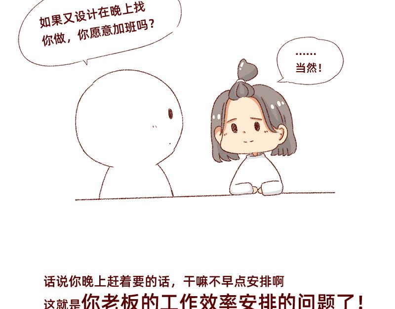 🍴加零的漫画日记 150张图的苦逼设计师~ 第15页
