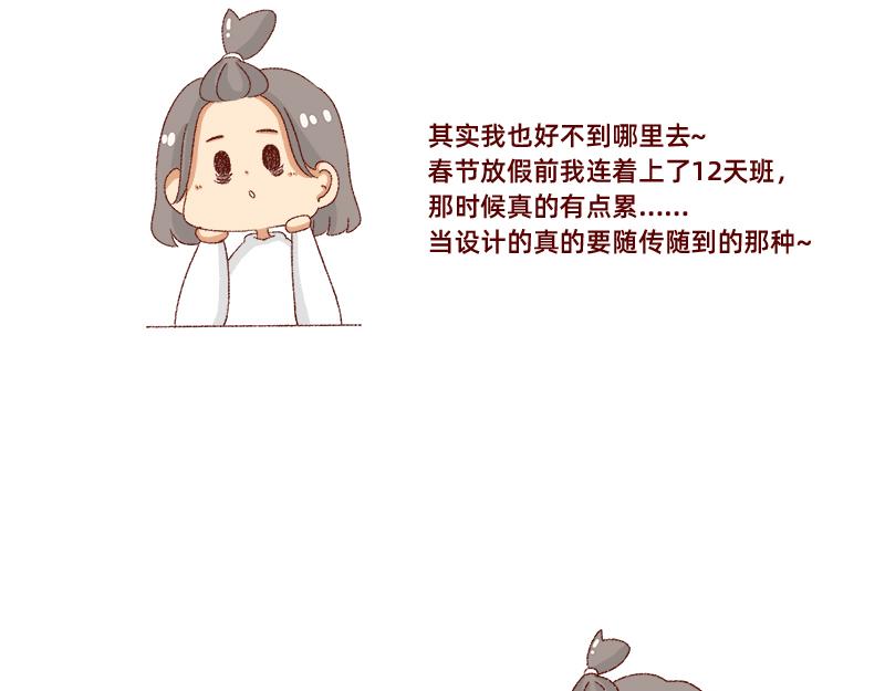 🍴加零的漫画日记 150张图的苦逼设计师~ 第17页