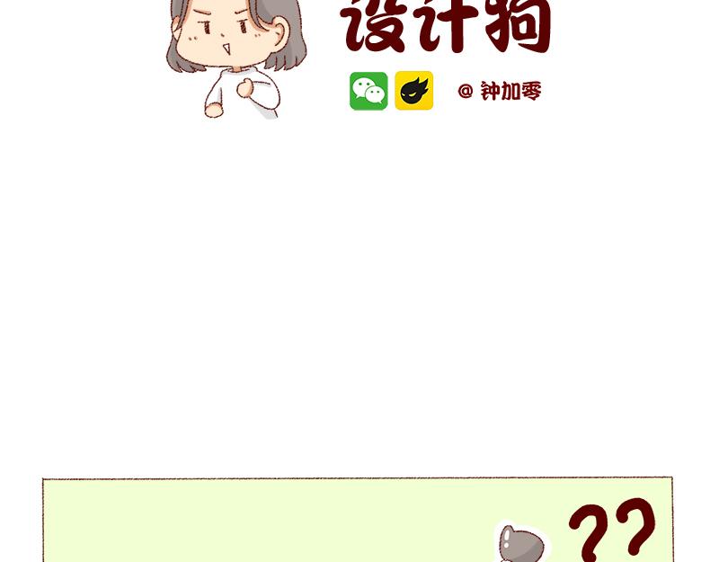 🍴加零的漫画日记 150张图的苦逼设计师~ 第2页