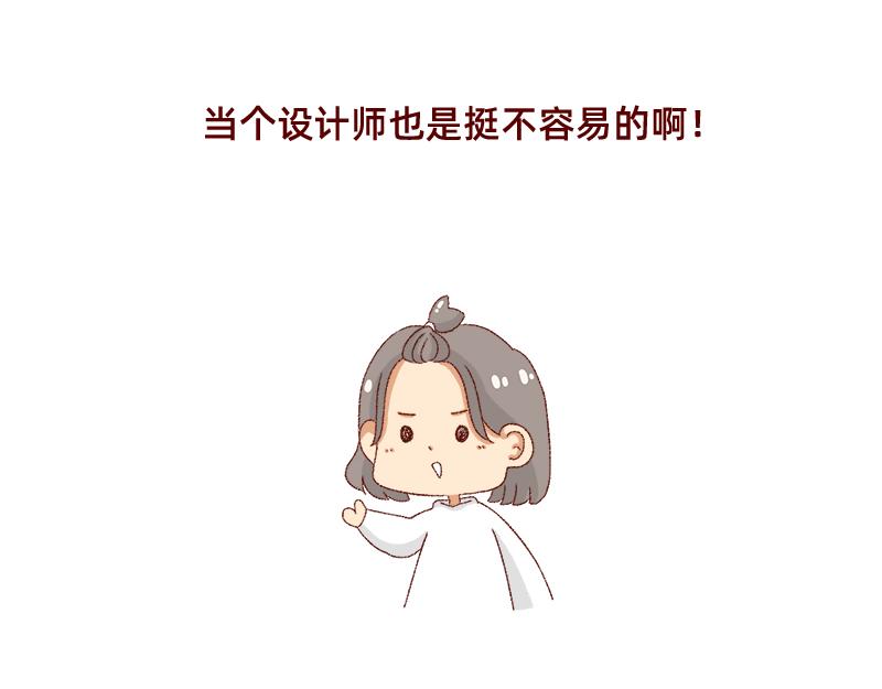 🍴加零的漫画日记 150张图的苦逼设计师~ 第22页