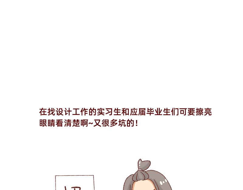 🍴加零的漫画日记 150张图的苦逼设计师~ 第23页