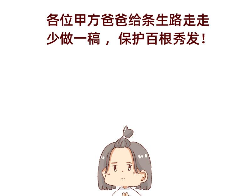 🍴加零的漫画日记 150张图的苦逼设计师~ 第25页