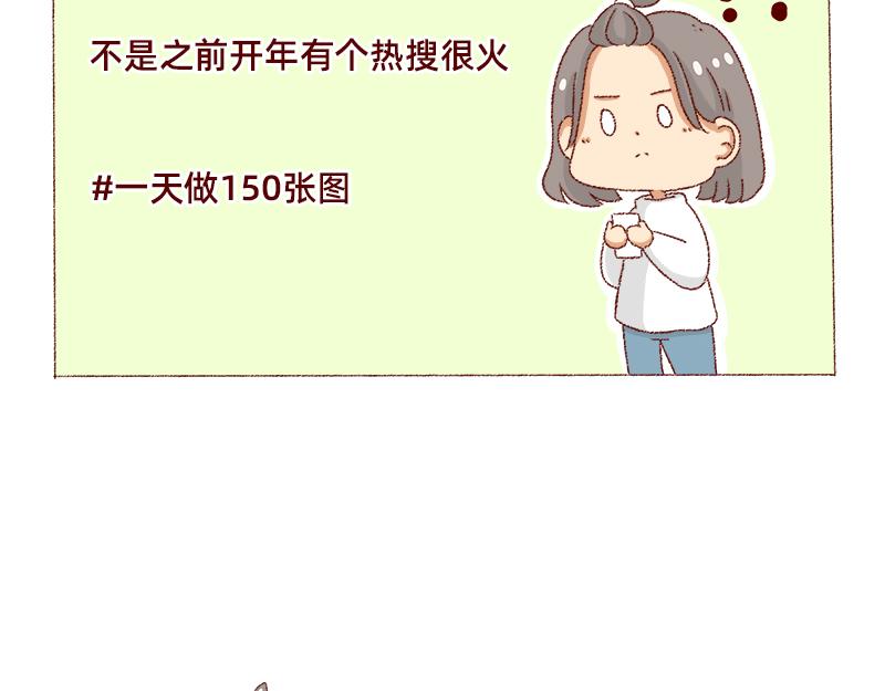 🍴加零的漫画日记 150张图的苦逼设计师~ 第3页