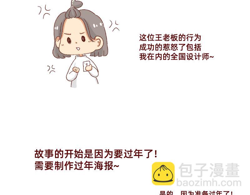 🍴加零的漫画日记 150张图的苦逼设计师~ 第4页