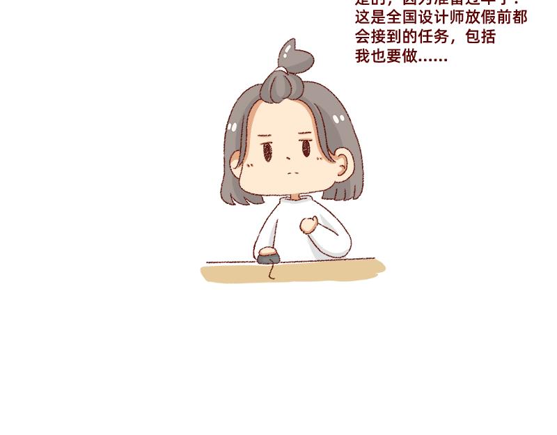 🍴加零的漫画日记 150张图的苦逼设计师~ 第5页