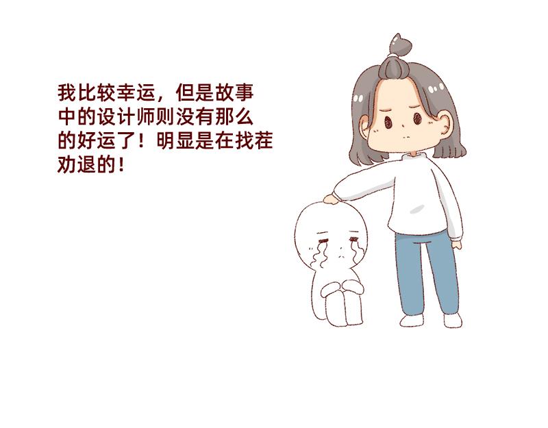 🍴加零的漫画日记 150张图的苦逼设计师~ 第7页