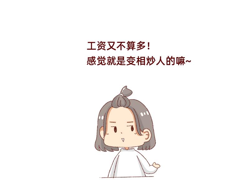 🍴加零的漫画日记 150张图的苦逼设计师~ 第9页