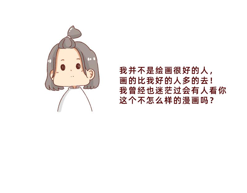 🍴加零的漫画日记 感谢给予我鼓励的人~ 第10页