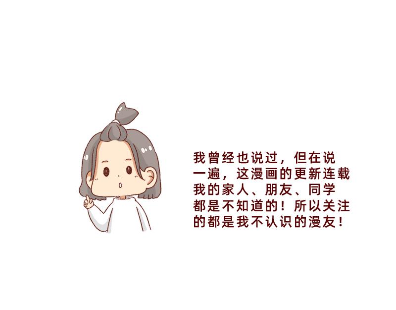 🍴加零的漫画日记 感谢给予我鼓励的人~ 第12页