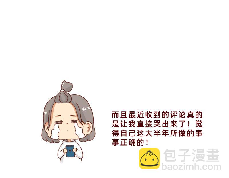 🍴加零的漫画日记 感谢给予我鼓励的人~ 第14页