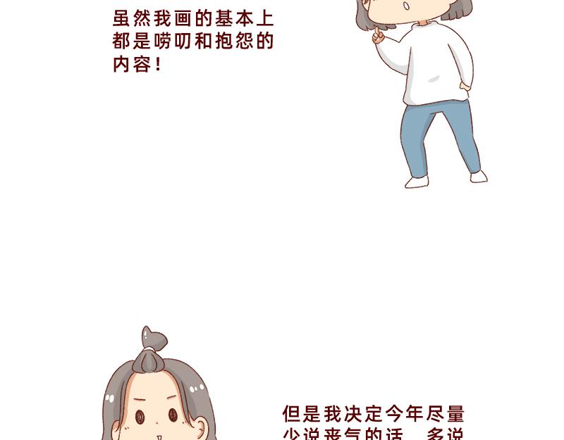 🍴加零的漫画日记 感谢给予我鼓励的人~ 第20页