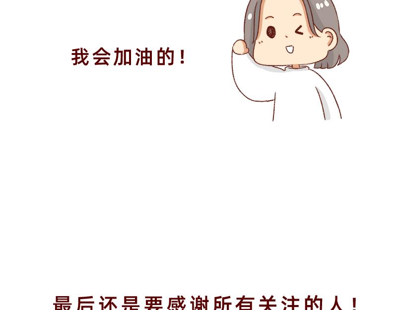 🍴加零的漫画日记 感谢给予我鼓励的人~ 第24页