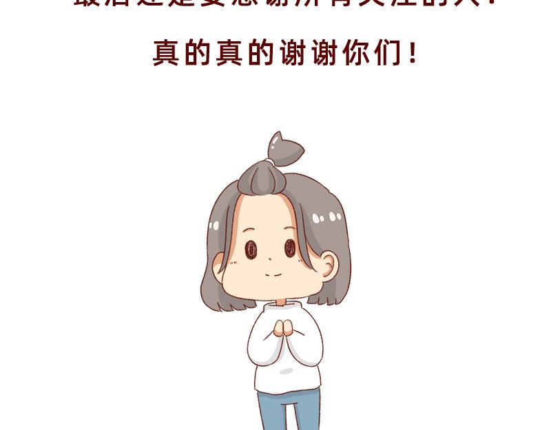 🍴加零的漫画日记 感谢给予我鼓励的人~ 第25页