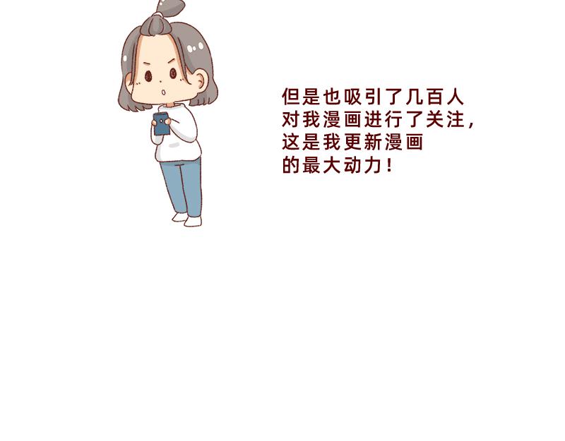 🍴加零的漫画日记 感谢给予我鼓励的人~ 第8页