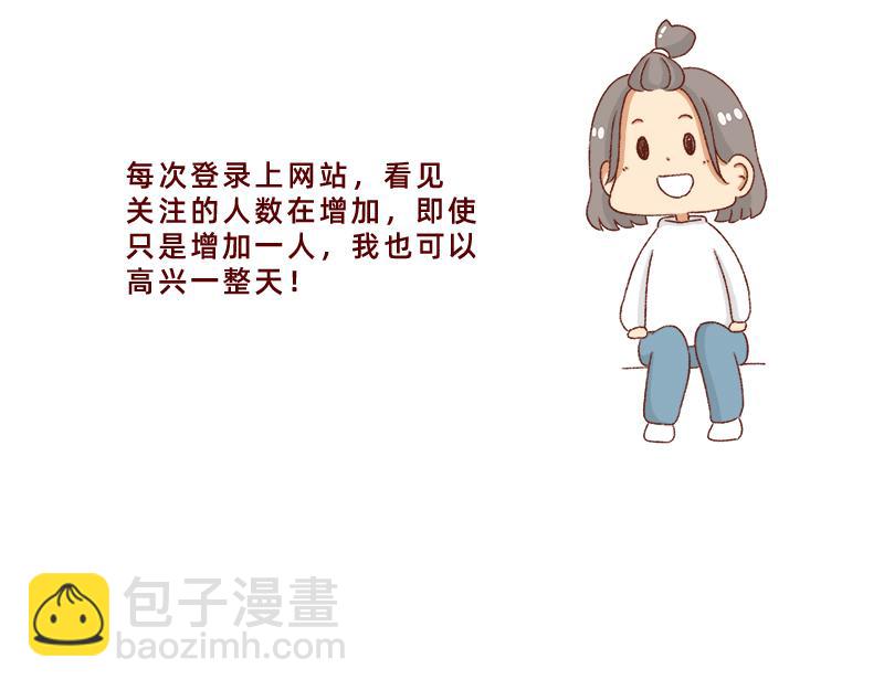 🍴加零的漫画日记 感谢给予我鼓励的人~ 第9页
