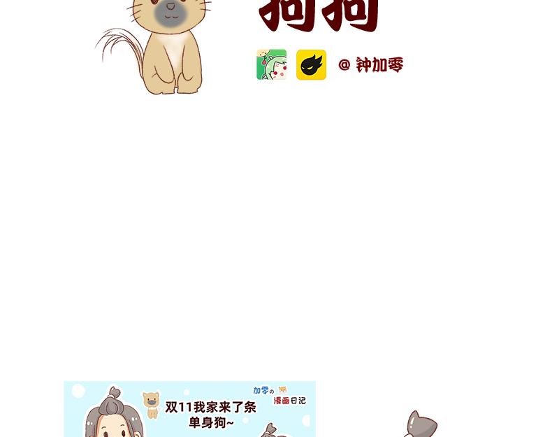 🍴加零的漫画日记 养宠物就要负责到底！ 第2页