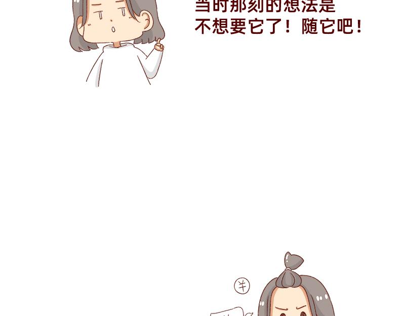 🍴加零的漫画日记 养宠物就要负责到底！ 第22页