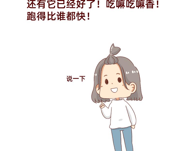 🍴加零的漫画日记 养宠物就要负责到底！ 第26页