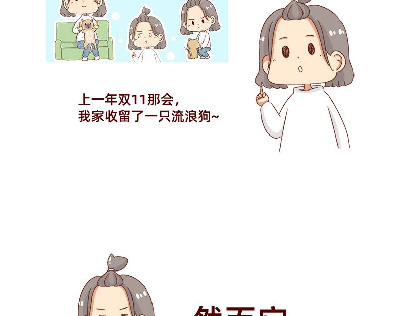 🍴加零的漫画日记 养宠物就要负责到底！ 第3页