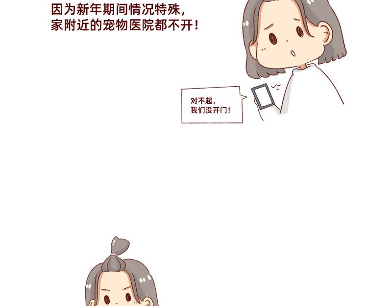 🍴加零的漫画日记 养宠物就要负责到底！ 第7页