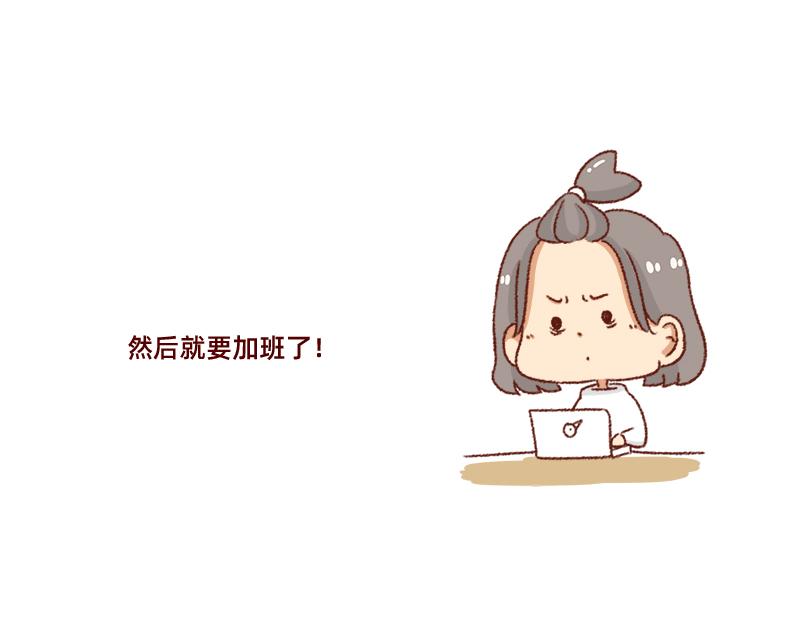 🍴加零的漫画日记 愿每天灵感爆棚~ 第11页