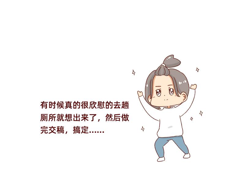 🍴加零的漫画日记 愿每天灵感爆棚~ 第12页