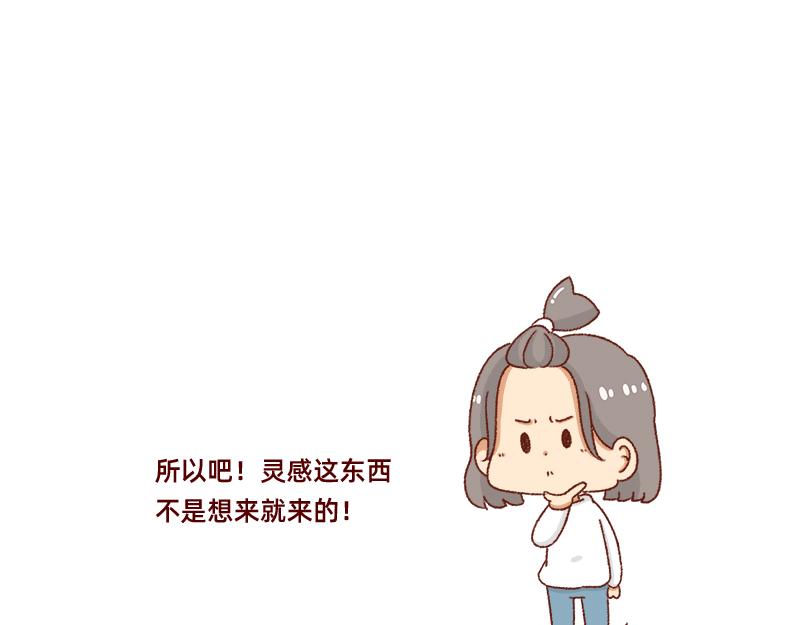 🍴加零的漫画日记 愿每天灵感爆棚~ 第14页