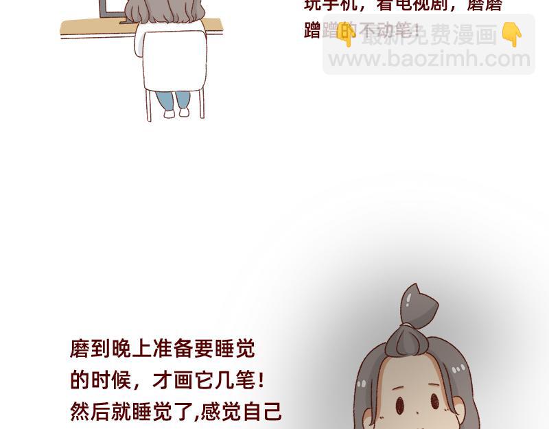 🍴加零的漫画日记 愿每天灵感爆棚~ 第17页