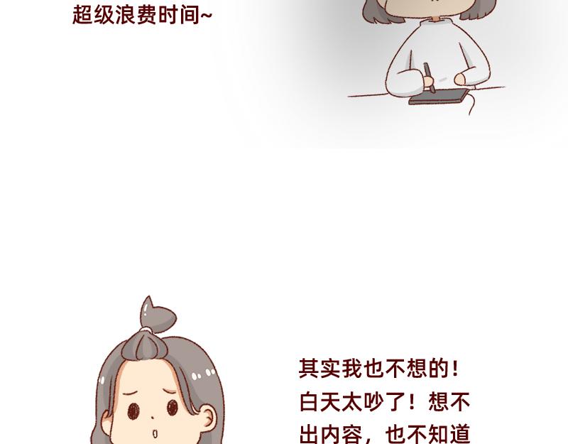🍴加零的漫画日记 愿每天灵感爆棚~ 第18页