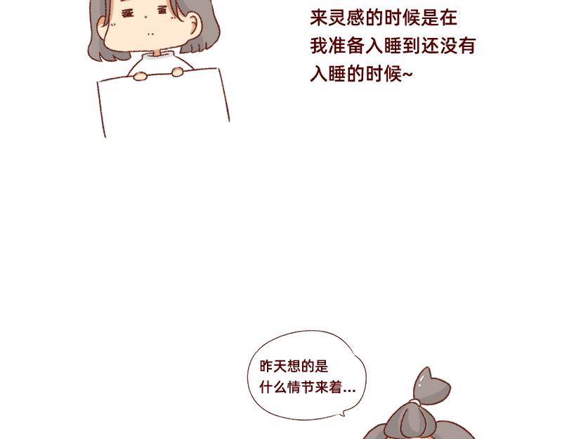 🍴加零的漫画日记 愿每天灵感爆棚~ 第23页