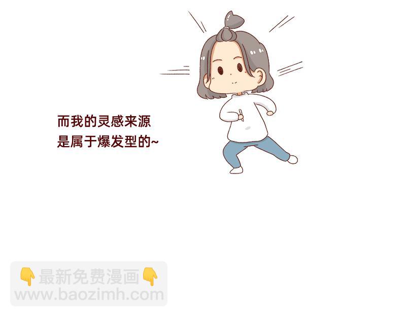 🍴加零的漫画日记 愿每天灵感爆棚~ 第4页