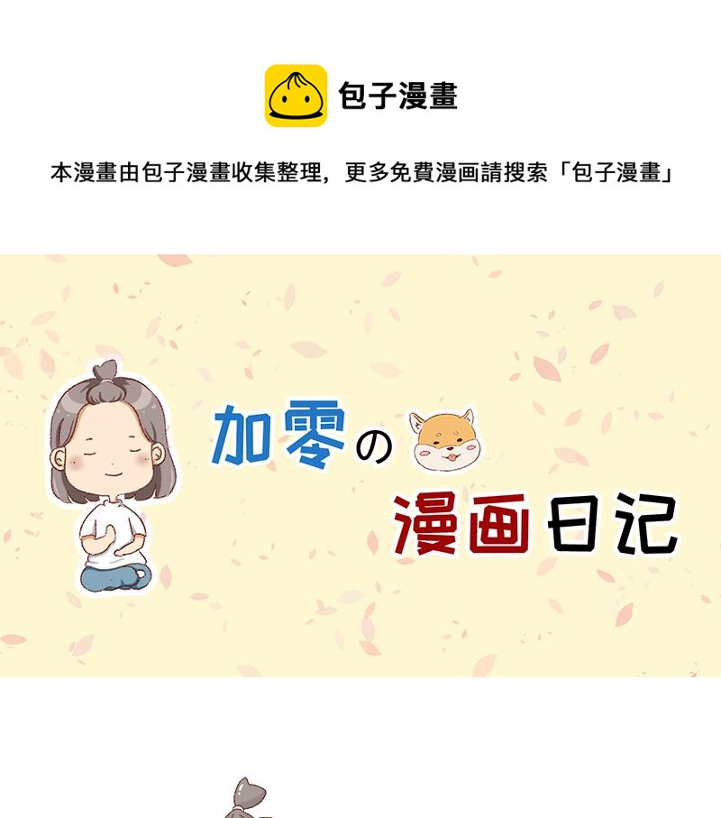 🍴加零的漫画日记 何以解忧 唯有money~ 第1页