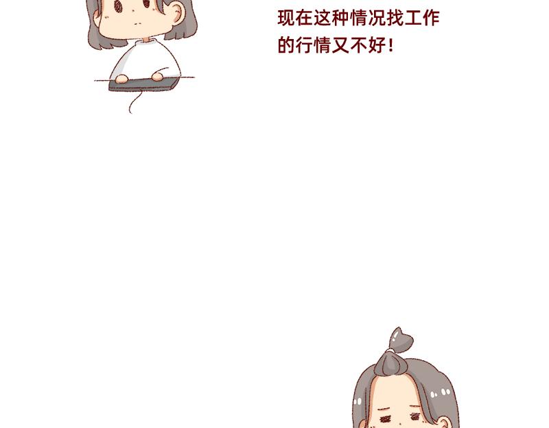 🍴加零的漫画日记 何以解忧 唯有money~ 第20页