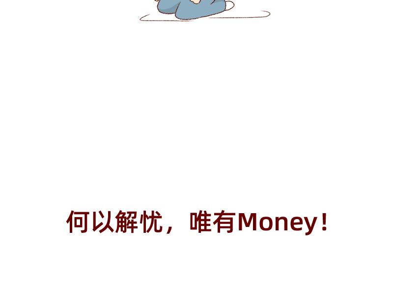🍴加零的漫画日记 何以解忧 唯有money~ 第25页