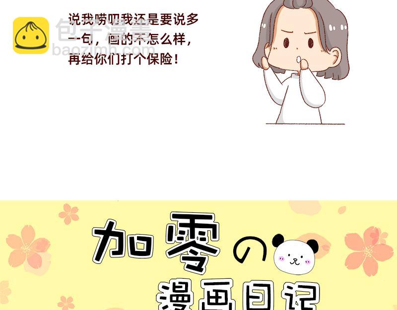 🍴加零的漫画日记 画的太烂放弃的第一版漫画~ 第11页