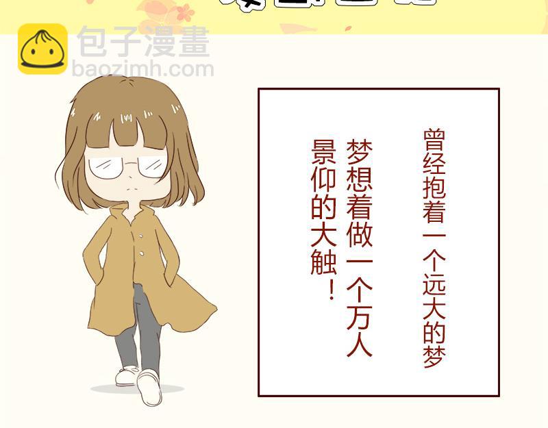 🍴加零的漫画日记 画的太烂放弃的第一版漫画~ 第12页